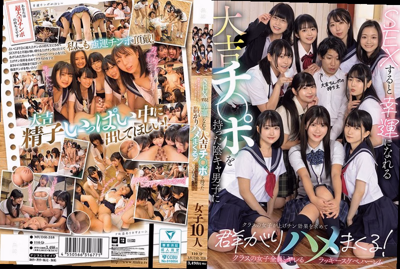 SEXすると幸運になれる大吉チ〇ポを持った陰キャ男子にクラスの女子が上げチン効果を求めて群がりハメまくる！ クラスの女子全員とヤレるラッキースケベハーレム